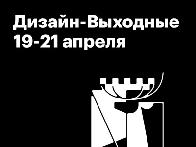 Рассказываем про инклюзивный и промышленный дизайн в Нижнем